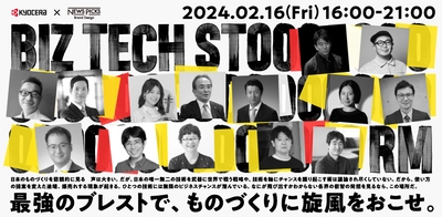 ソーシャル経済メディア「NewsPicks」と連携したオンラインイベント 「BIZ TECH STOOORM 2024」を開催