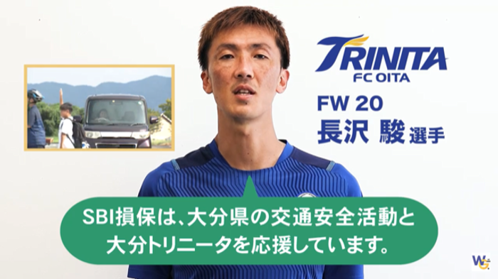 交通安全啓蒙TVCM　　　©OITA.F.C.