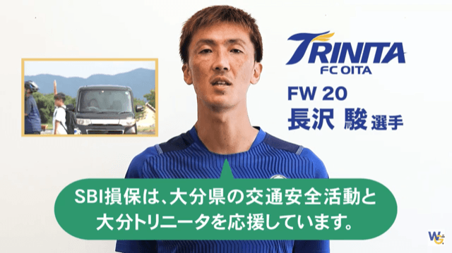 交通安全啓蒙TVCM　　　©OITA.F.C.