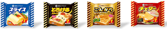 雪印メグミルク　スライスチーズシリーズ
