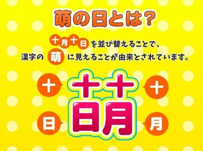 十月十日は「萌の日」！ 推し活向けドメイン「.moe」を1,010円で提供する 「萌の日プロモーション」を10月1日より開催