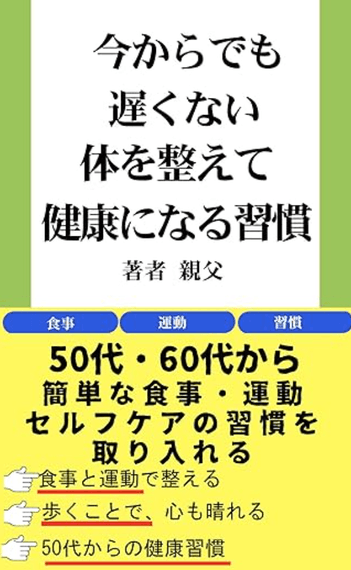 体を整えて健康になる習慣