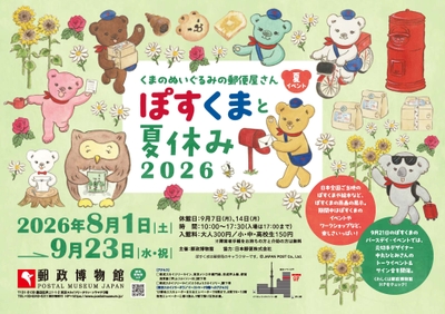 本展ポスター