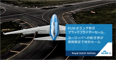 KLMのブラックフライデーセール