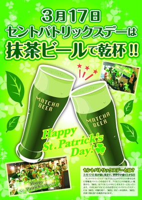 セント・パトリックスデー チラシ