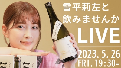 雪平莉左さんがＭＣのＹｏｕＴｕｂｅチャンネル「ゆるふわたいむ」  本日１９時３０分から雪平さんがライブ配信！