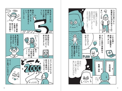 ~「私の崖落ち」~マンガ より