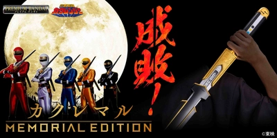 『忍者戦隊カクレンジャー』より、 忍者刀「カクレマル -MEMORIAL EDITION-」 プレミアムバンダイで予約受付開始