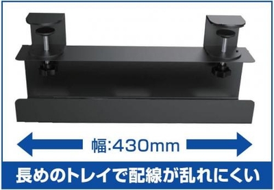 (長めのトレイ)