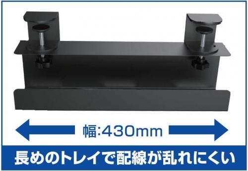 (長めのトレイ)