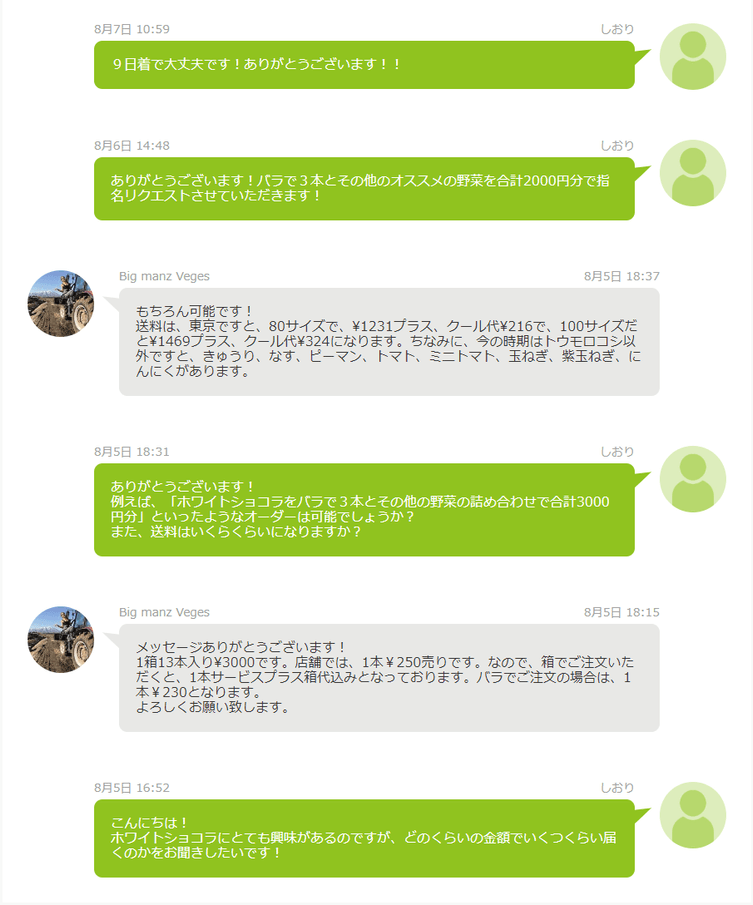 事前にメッセージで内容量や送料について相談も可能です。(メッセージページ画像)