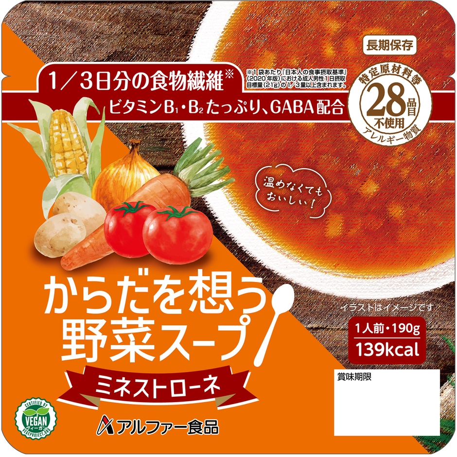 『からだを想う野菜スープ　ミネストローネ』表面