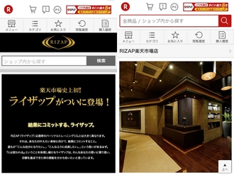 「RIZAP　楽天市場店」がついにグランドOPEN　 楽天市場からの入会で最低3758ポイント(※1)がもらえる！