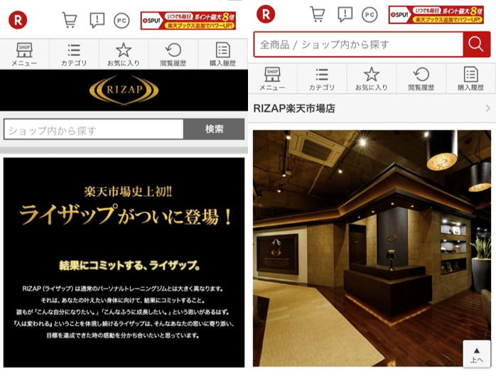 「RIZAP 楽天市場店」の店舗イメージ