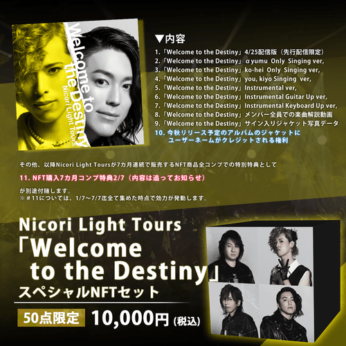 Nicori Light Tours「Welcome to the Destiny」商品内容