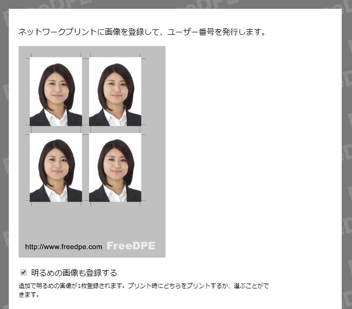 作成した証明写真の画像