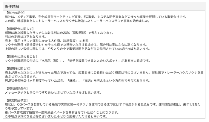 レベニューシェア案件の掲載例3