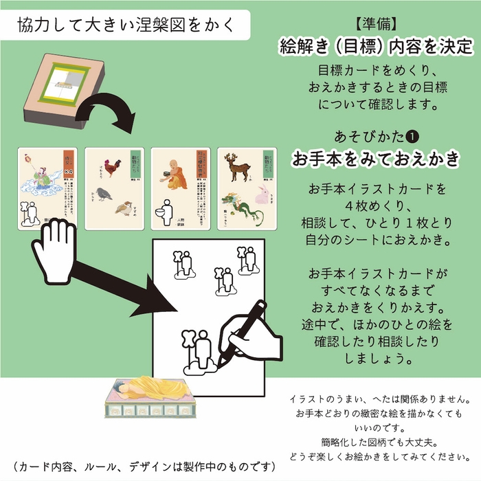 あそびかた2