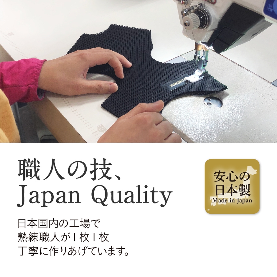 日本国内の工場で製造