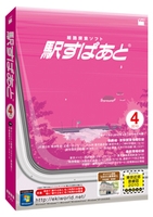 駅すぱあと(Windows) 2010年4月