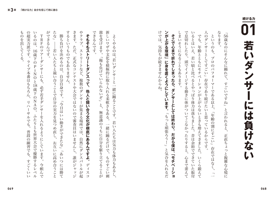 続ける力　SAM自伝