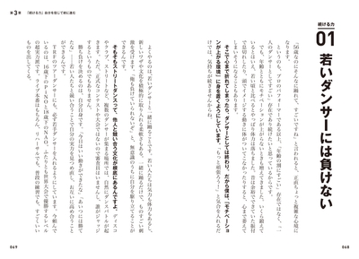 続ける力　SAM自伝