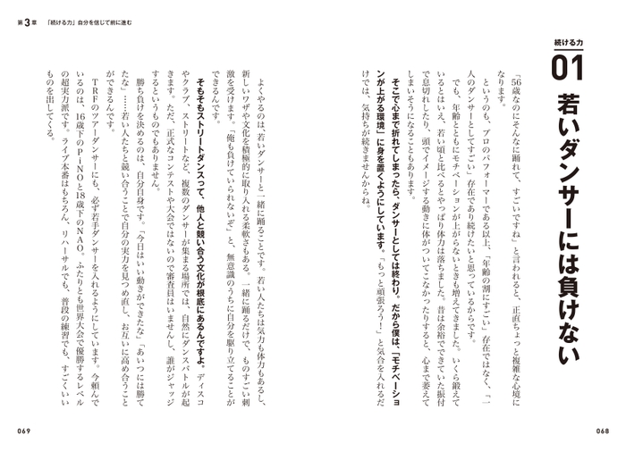 続ける力 SAM自伝