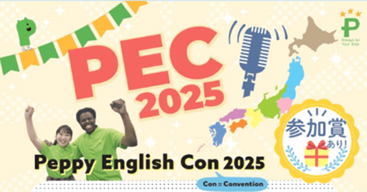 Peppy English Con 2025 ポスタービジュアル