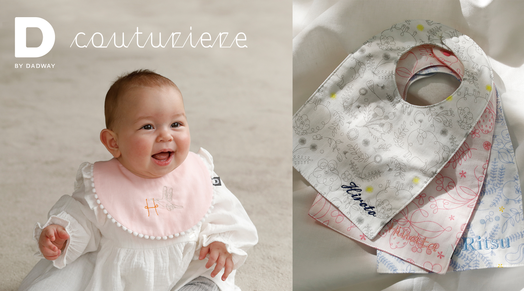 特別な出産祝いに最適!D BY DADWAYの刺繍サービス「クチュリエール」、4月15日よりオンラインストアと24店舗でサービス開始