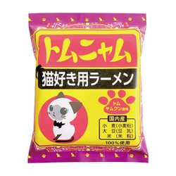 猫好きの方におすすめ！「トムニャムラーメン」を 2021年2月22日(月)に発売　～シャム猫がパッケージ～