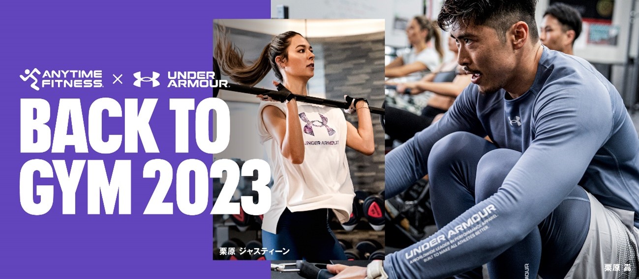 アンダーアーマーとのコラボレーションキャンペーン “BACK TO GYM 2023