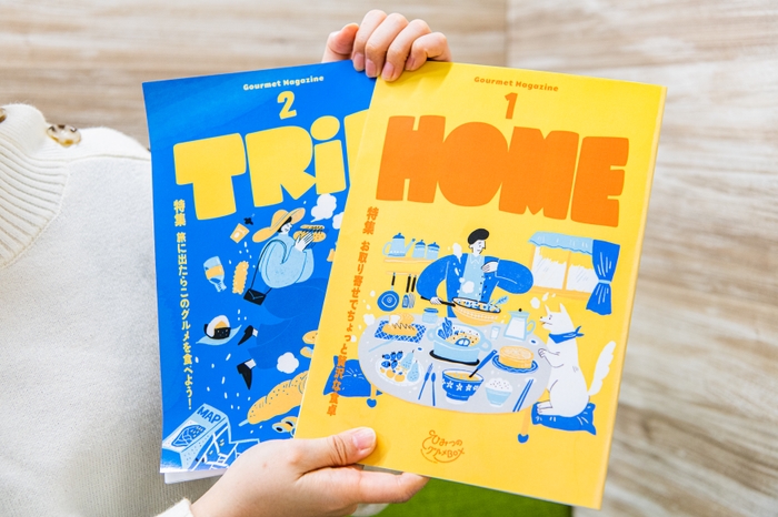 「TRIP」と「HOME」