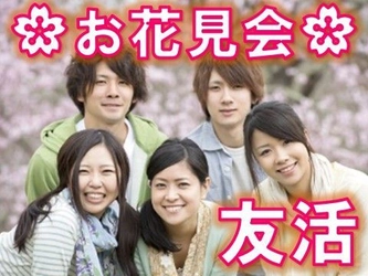 群馬県最大級！？お花見を楽しみながら友達を作る 「友活お花見会2018」を4月8日(日)に伊勢崎にて開催