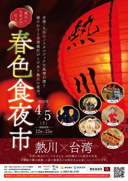 春色食夜市ポスター