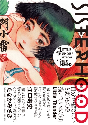 『SISTERHOOD LITTLE THUNDER ART BOOK』表紙