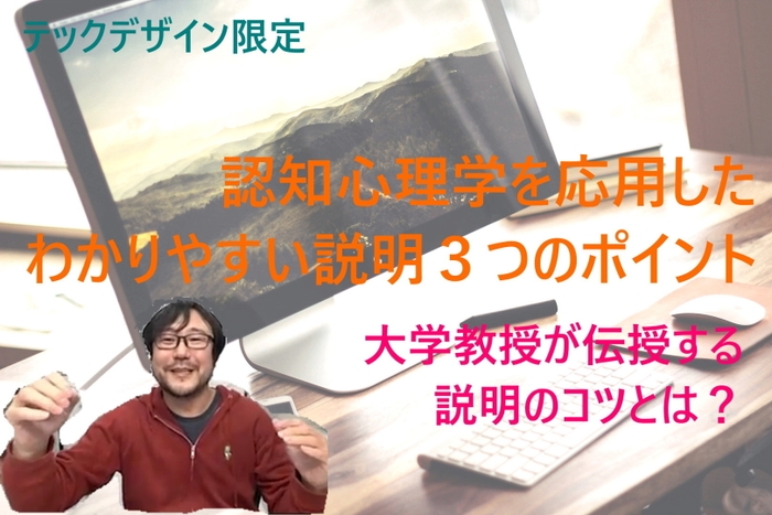 認知心理学から学ぶ伝える技術