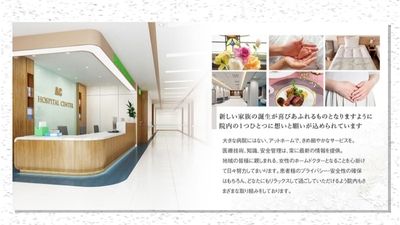 医院紹介ページ