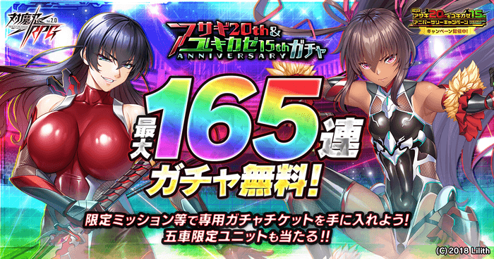 アサギ20th&ユキカゼ15th ANNIVERSARYガチャ