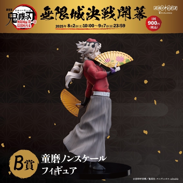 Ｂ賞  童磨ノンスケールフィギュア