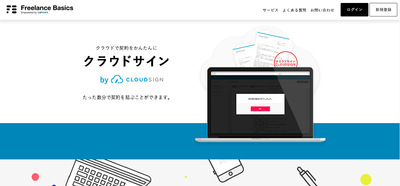 クラウドサイン ページ画像