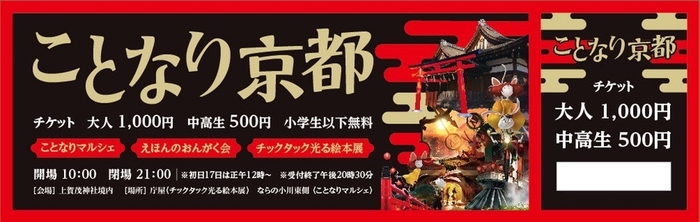 チケット