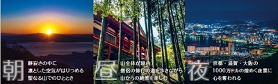 ～ 自然と祈りの比叡山へ 12月・1月開催 ～ 夜のバスツアーに続き、朝・昼の「比叡山プレミアムツアー」を新たに販売開始