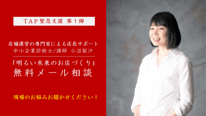 TAP緊急支援 第1弾