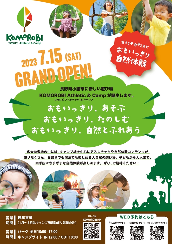 【KOMOROBI Athletic&Camp(コモロビ アスレチック アンド キャンプ)】