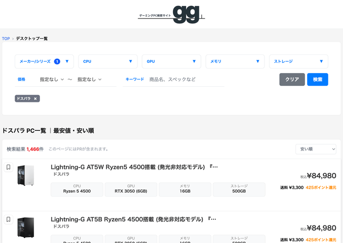 gg｜メーカー絞り込み画面