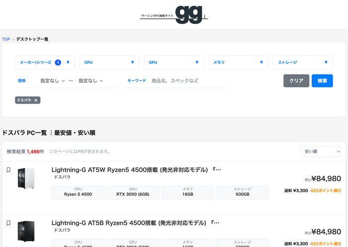 gg|メーカー絞り込み画面
