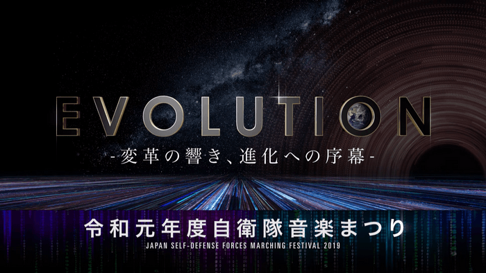 自衛隊音楽まつりタイトル