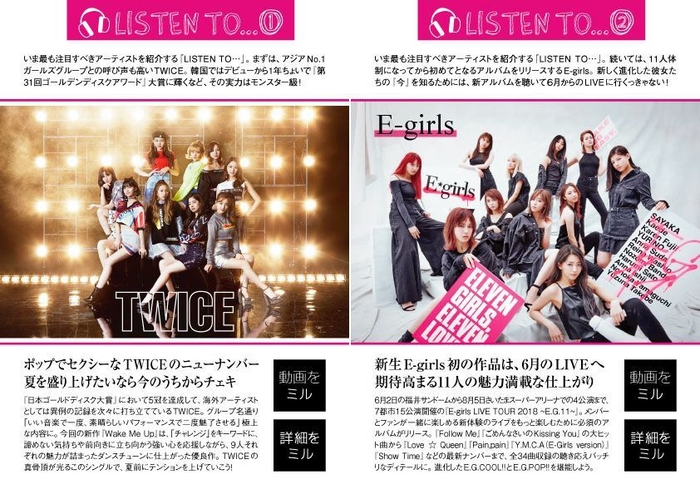 巻頭特集 TWICE-E-girls