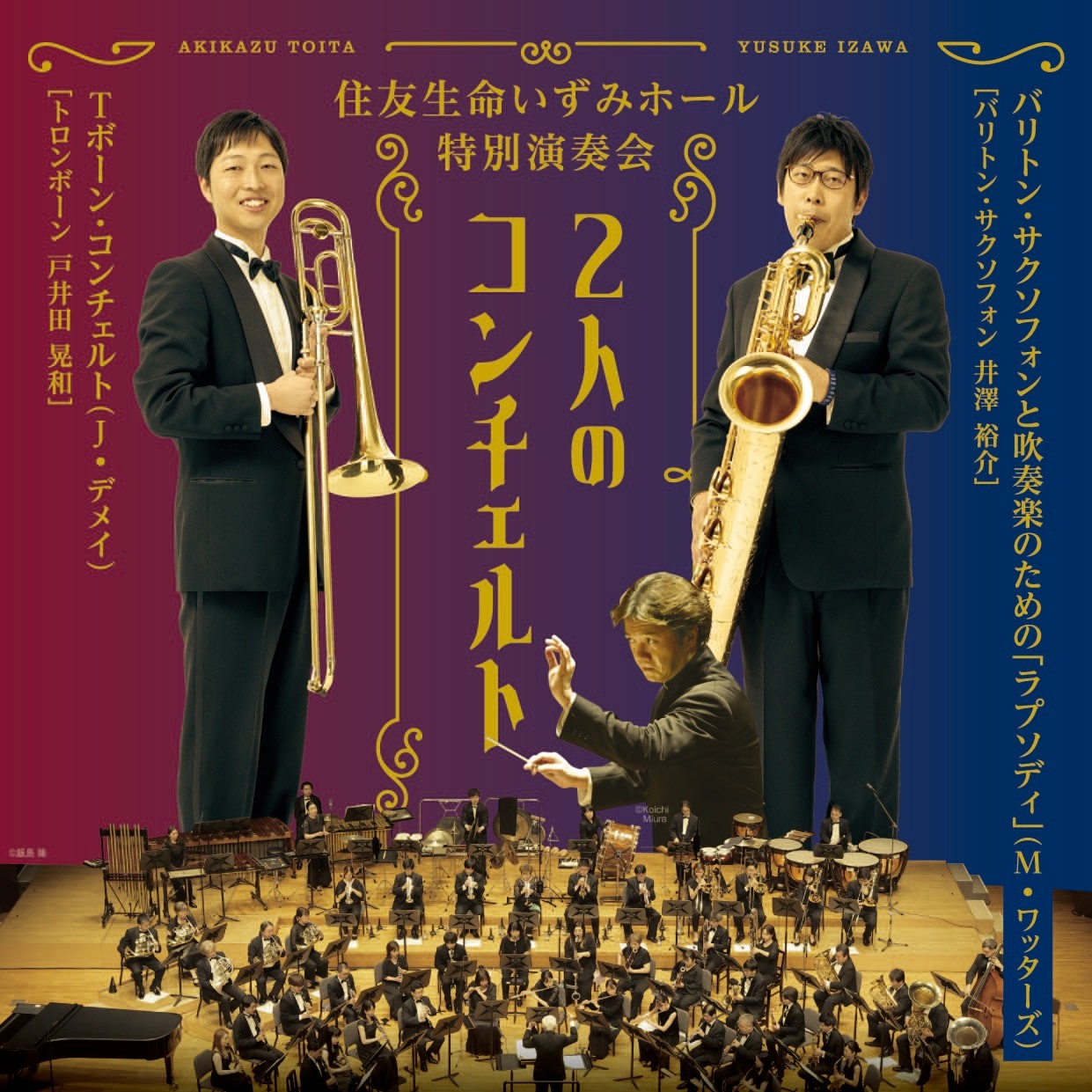 ライブ配信決定！楽団員2人がソリストを務める「住友生命いずみホール特別演奏会 2人のコンチェルト」。ぜひご自宅でもご鑑賞ください！