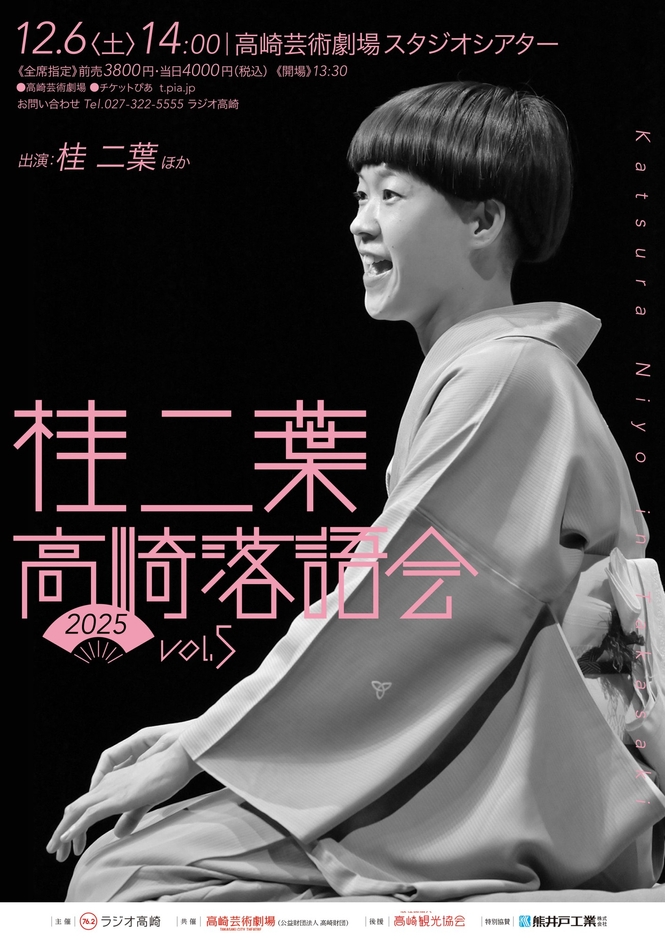 桂二葉 高崎落語会 vol.5